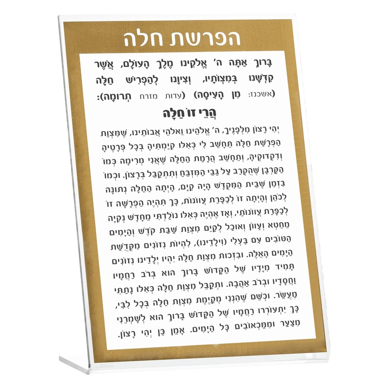 Waterdale Traditional Tabletop Hafrashas Challah